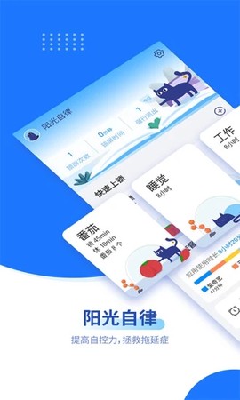 阳光自律截图2