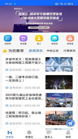 慧筑云截图2