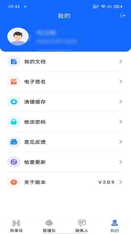 慧筑云截图3