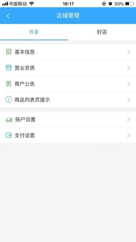 外卖助手商家截图2