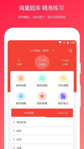 公共基础知识真题[图1]