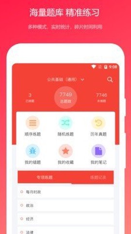 公共基础知识真题截图1