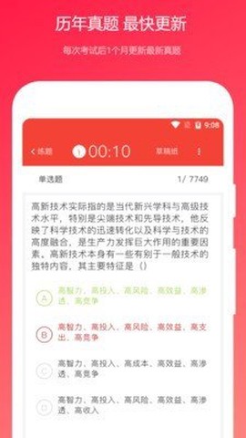 公共基础知识真题截图2