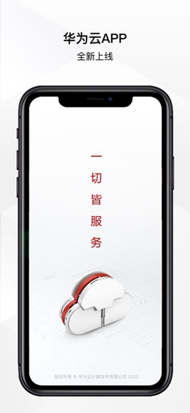华为云电脑截图1