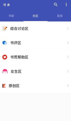 可乐小说截图1