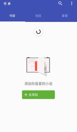可乐小说截图2
