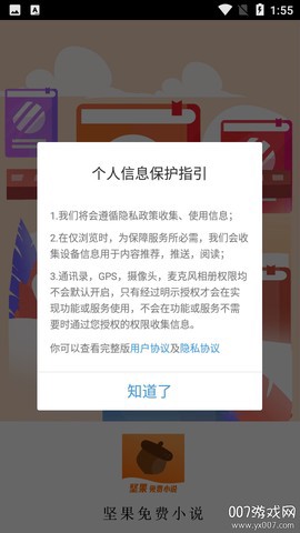 坚果免费小说截图2