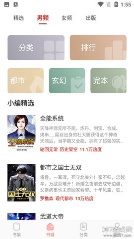 坚果免费小说截图3