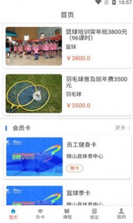 云知云运动截图3