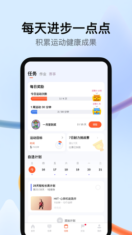 天天跳绳截图1