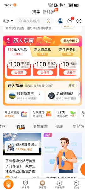 心安好车主[图2]