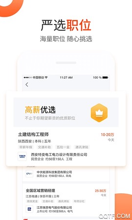 北极星招聘截图1