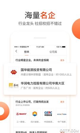 北极星招聘截图2