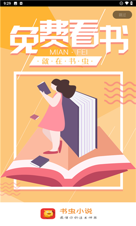 书虫小说截图1