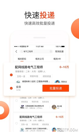 北极星招聘截图3