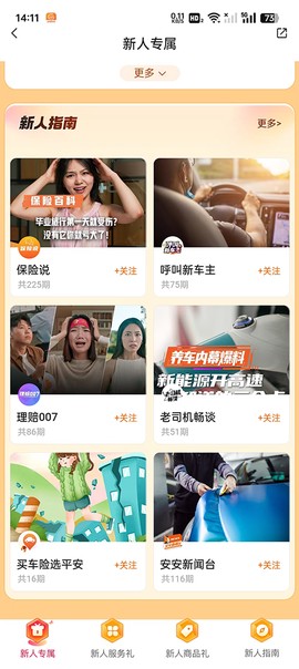 心安好车主[图5]