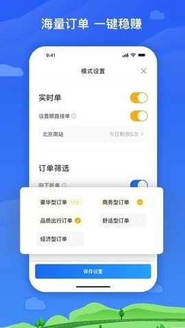 麦巴司机截图2