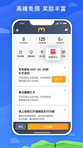 麦巴司机截图3