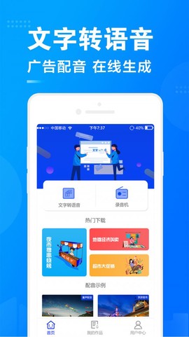 促销广告配音截图1