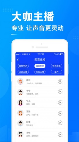 促销广告配音截图2