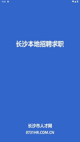 长沙市人才网截图2