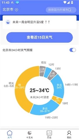 千问天气[图5]