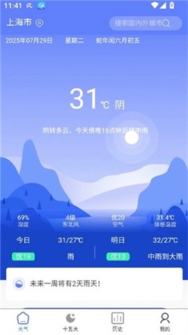 千问天气截图3