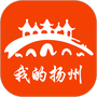 我的扬州APP