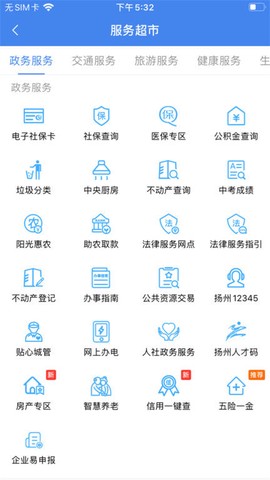 我的扬州APP[图1]