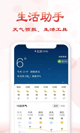 如意万年历截图1