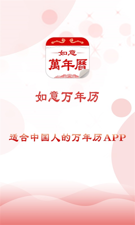 如意万年历截图2