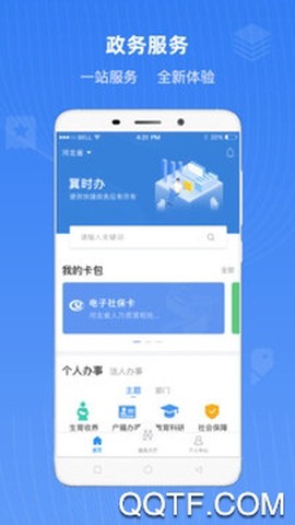 冀时办截图2