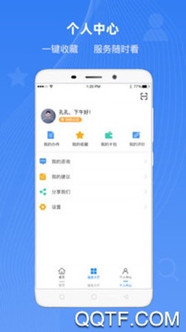 冀时办截图3
