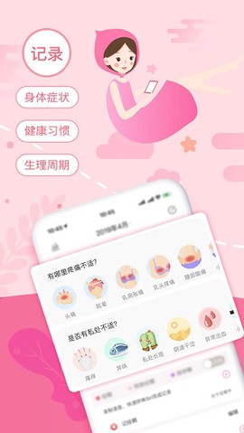 大姨妈截图1