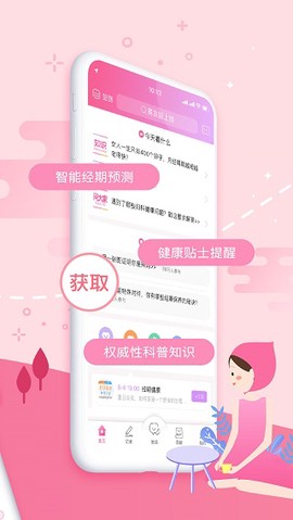 大姨妈截图2