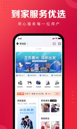 日日顺到家截图3