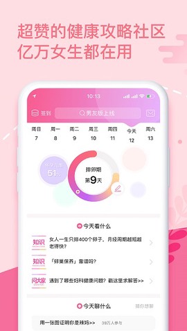 大姨妈截图3