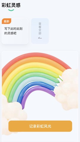 彩虹刷刷截图1