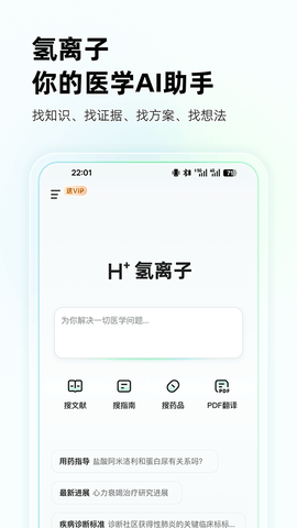 氢离子截图1