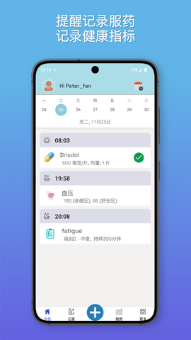 知己健康截图1