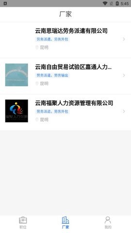 聘八方截图1
