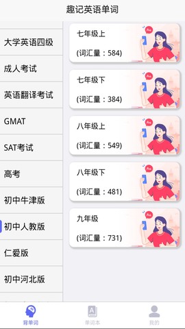 托福单词汇截图3