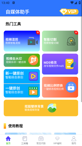 自媒体助手[图2]