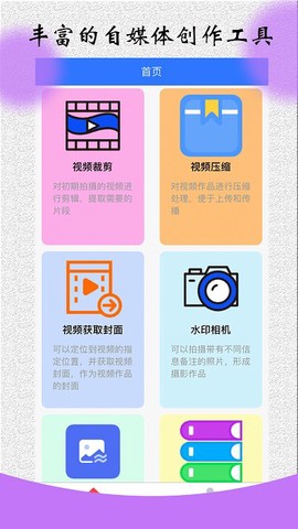 自媒体助手截图3