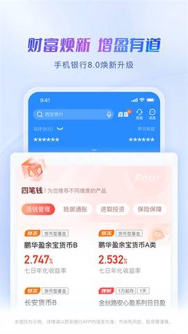 西安银行截图3
