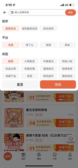 歪麦霸王餐截图2