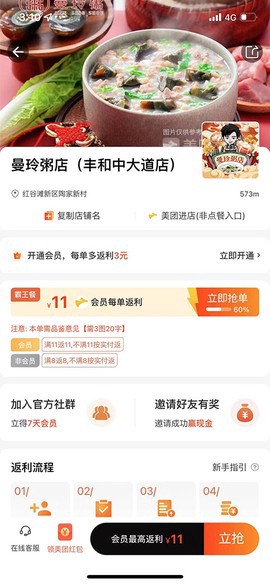 歪麦霸王餐截图3