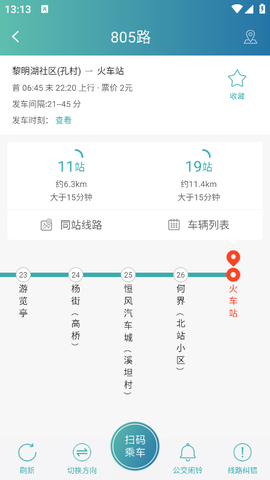 义乌行截图3