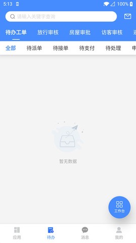 安行物管截图3