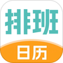 排班管家